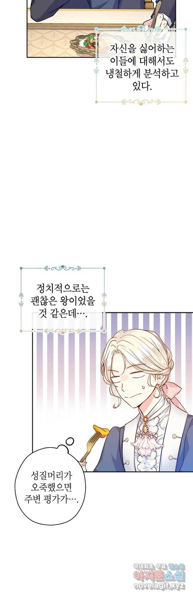 장르를 바꿔보도록 하겠습니다 64화 13