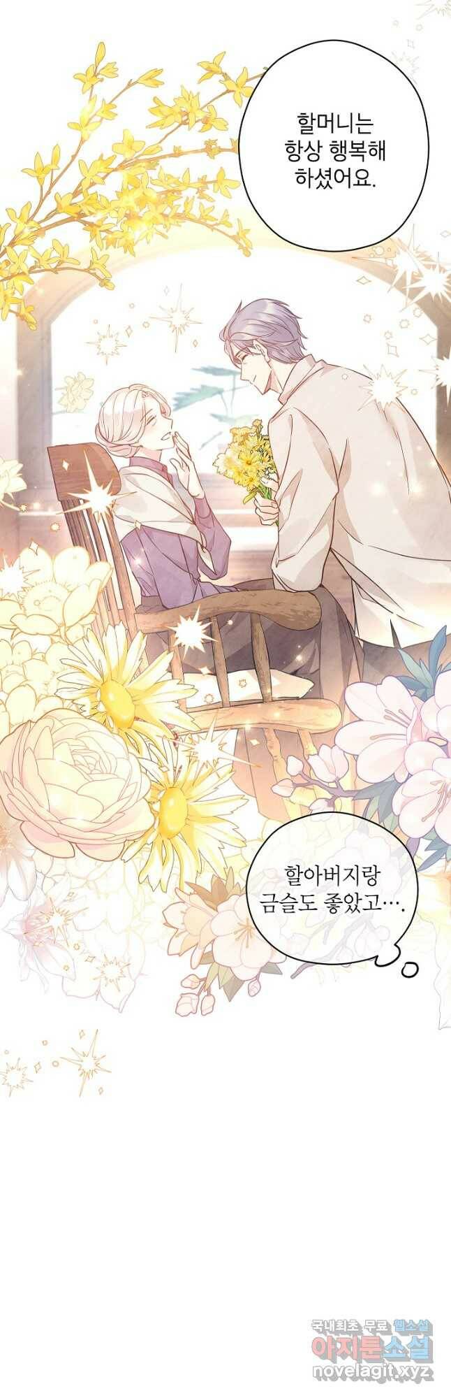 장르를 바꿔보도록 하겠습니다 64화 17