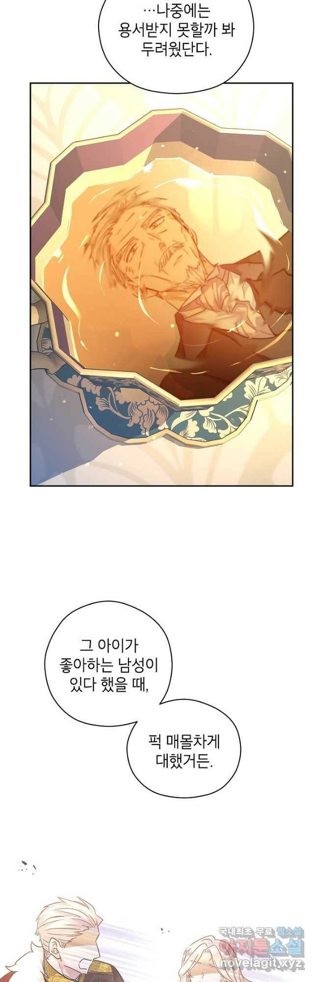 장르를 바꿔보도록 하겠습니다 64화 22
