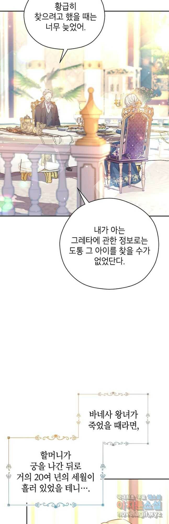 장르를 바꿔보도록 하겠습니다 64화 26