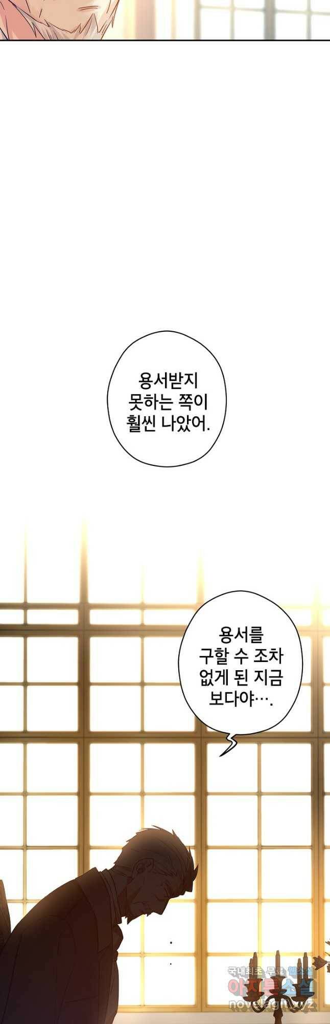 장르를 바꿔보도록 하겠습니다 64화 29