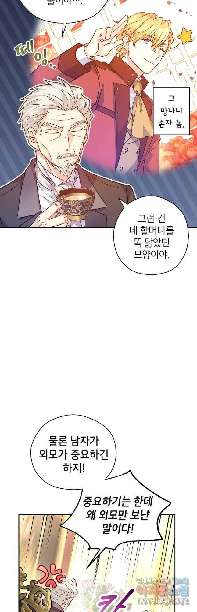 장르를 바꿔보도록 하겠습니다 64화 33