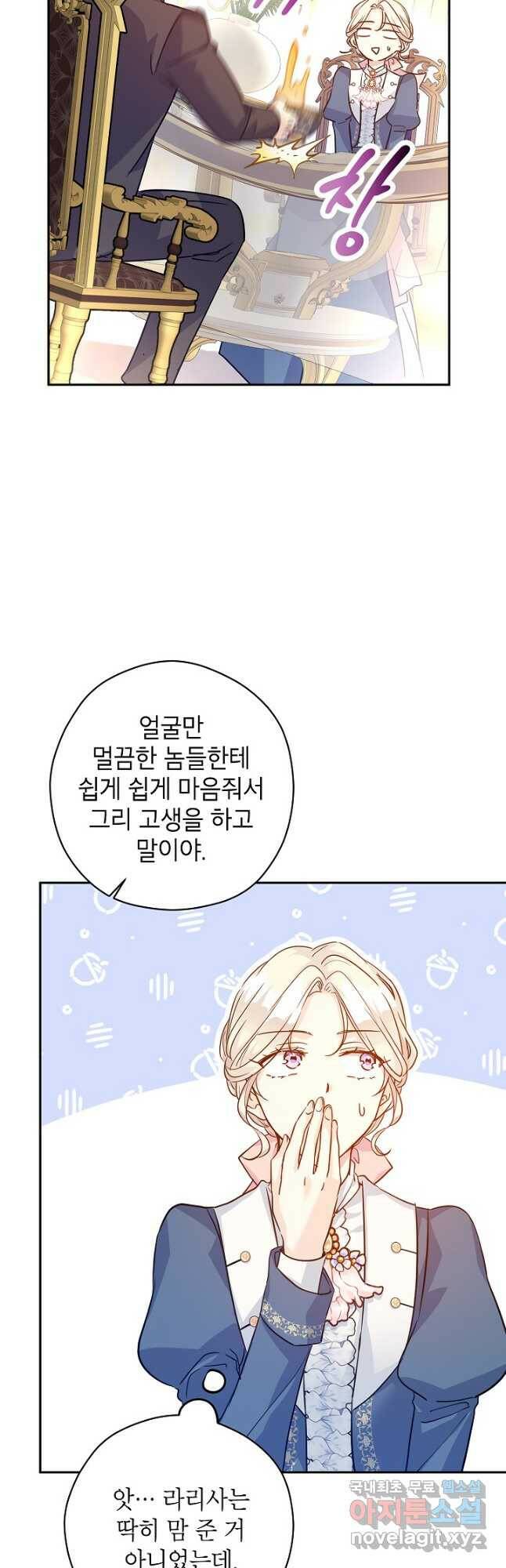 장르를 바꿔보도록 하겠습니다 64화 34