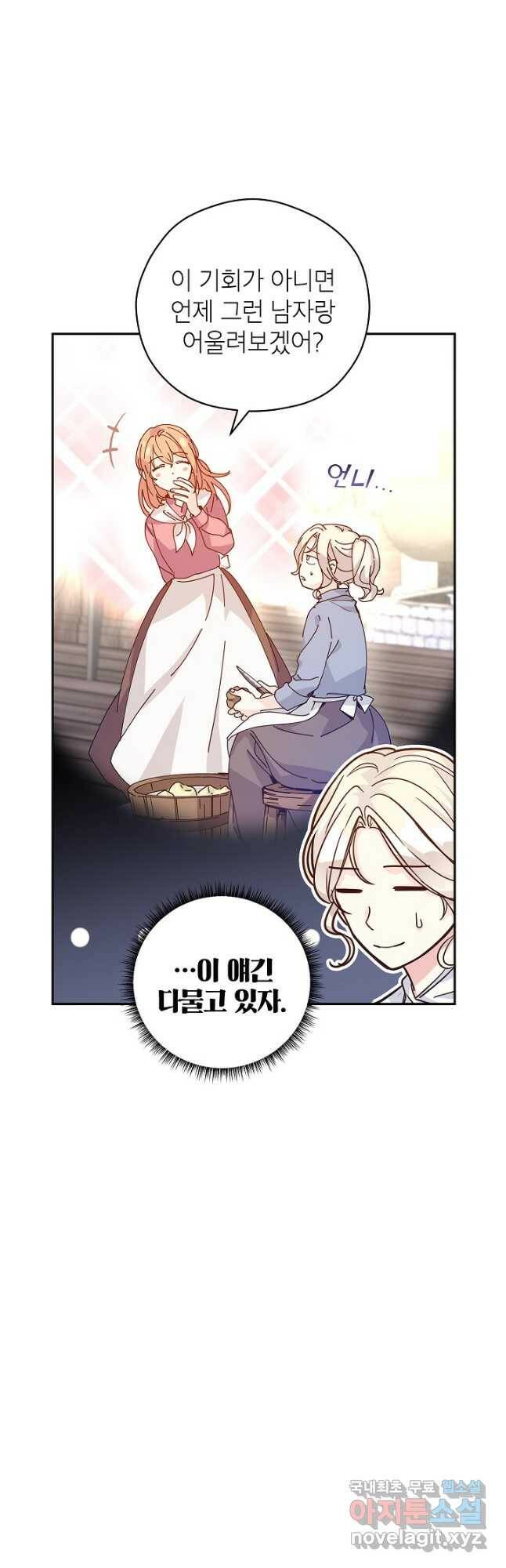 장르를 바꿔보도록 하겠습니다 64화 36