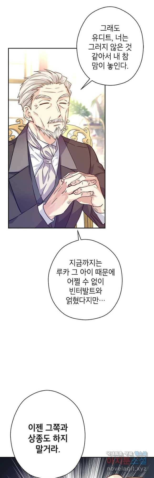 장르를 바꿔보도록 하겠습니다 64화 37