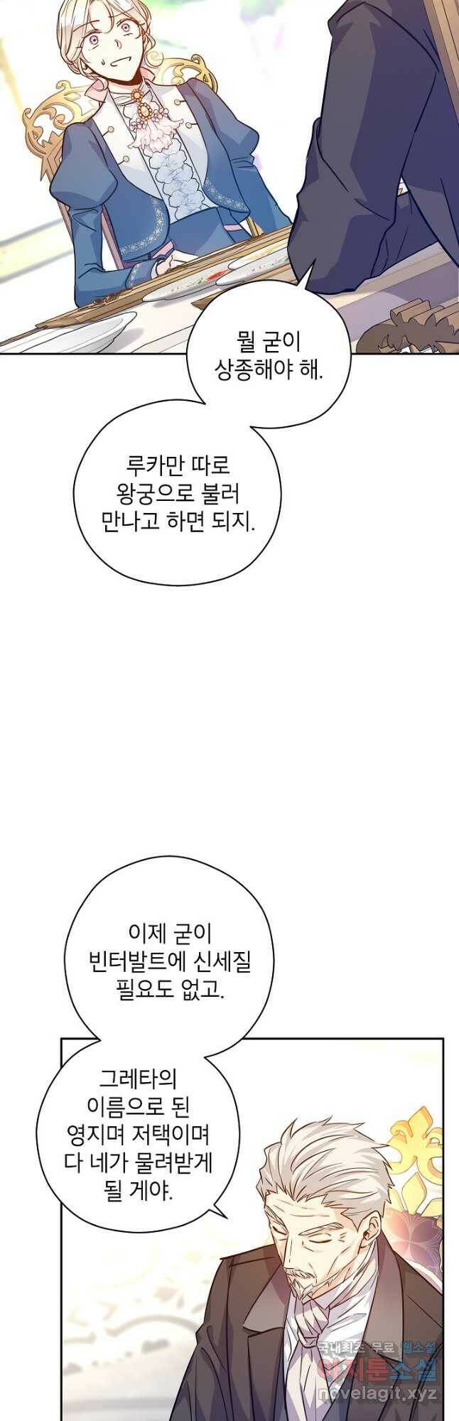 장르를 바꿔보도록 하겠습니다 64화 39