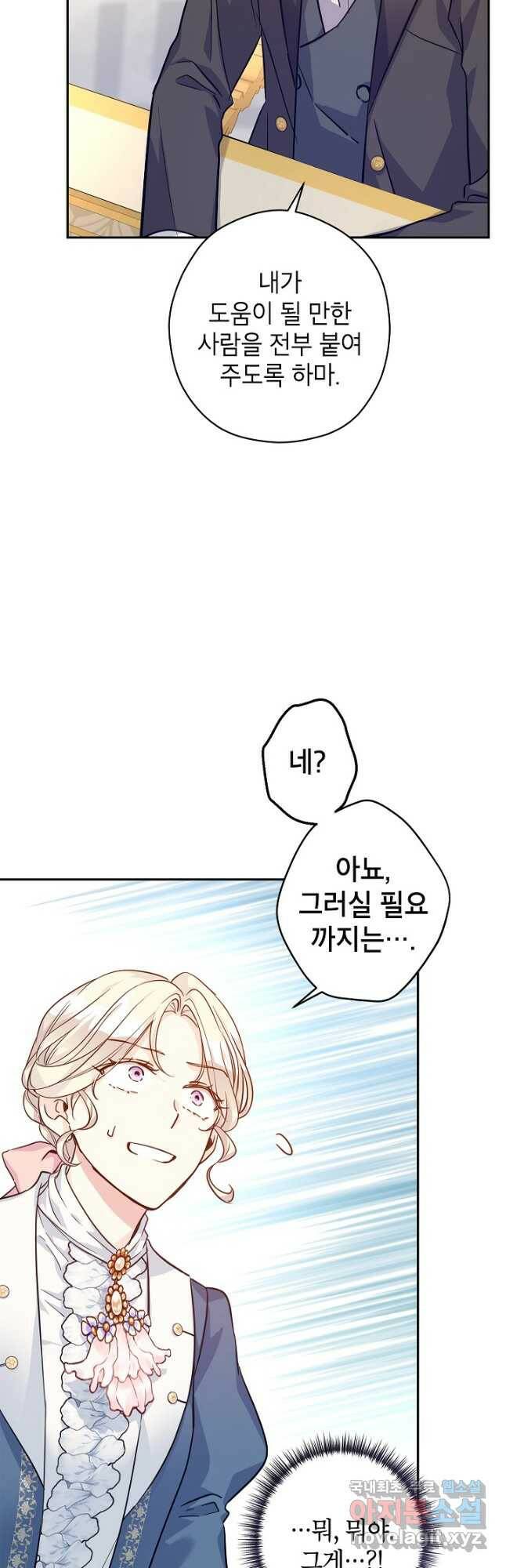 장르를 바꿔보도록 하겠습니다 64화 40