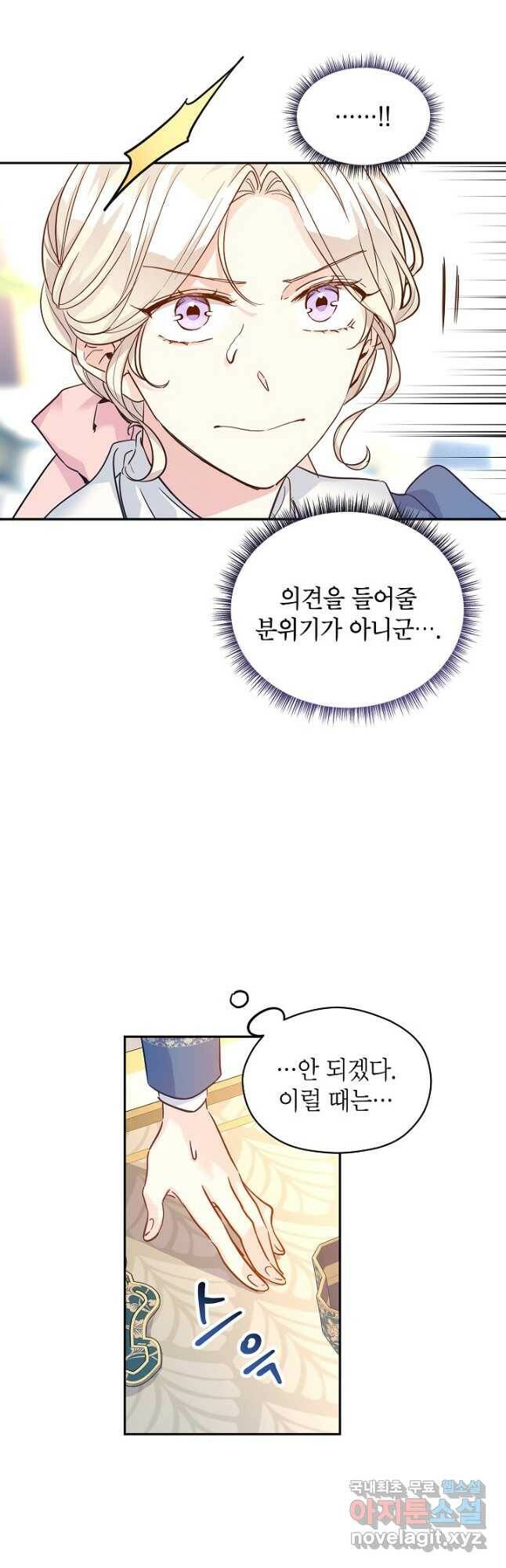 장르를 바꿔보도록 하겠습니다 64화 42