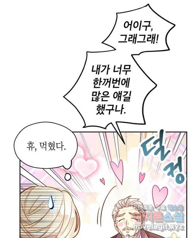 장르를 바꿔보도록 하겠습니다 64화 45