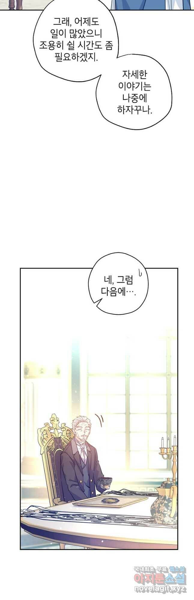 장르를 바꿔보도록 하겠습니다 64화 47