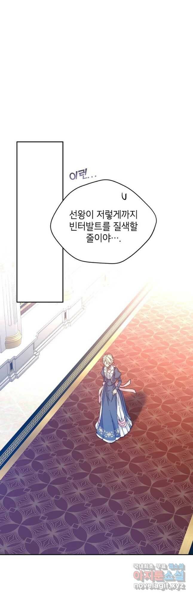 장르를 바꿔보도록 하겠습니다 64화 48
