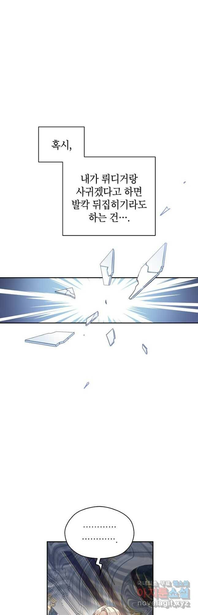 장르를 바꿔보도록 하겠습니다 64화 50