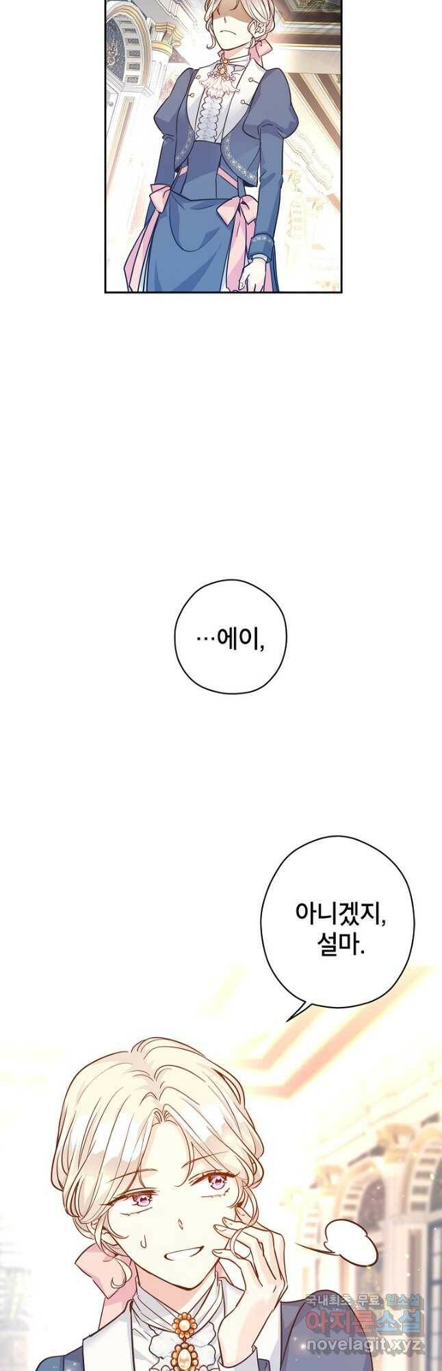 장르를 바꿔보도록 하겠습니다 64화 51