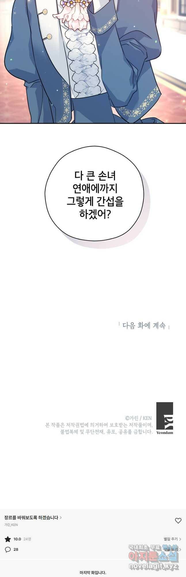 장르를 바꿔보도록 하겠습니다 64화 52
