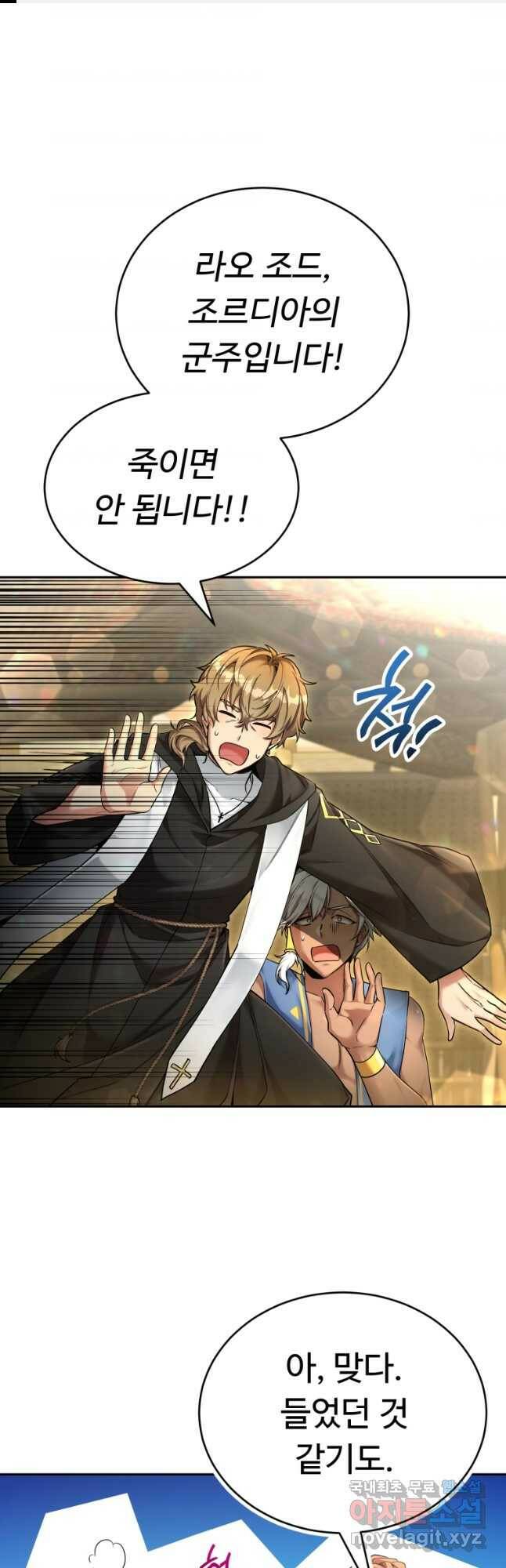 만렙으로 사는 법 45화 1