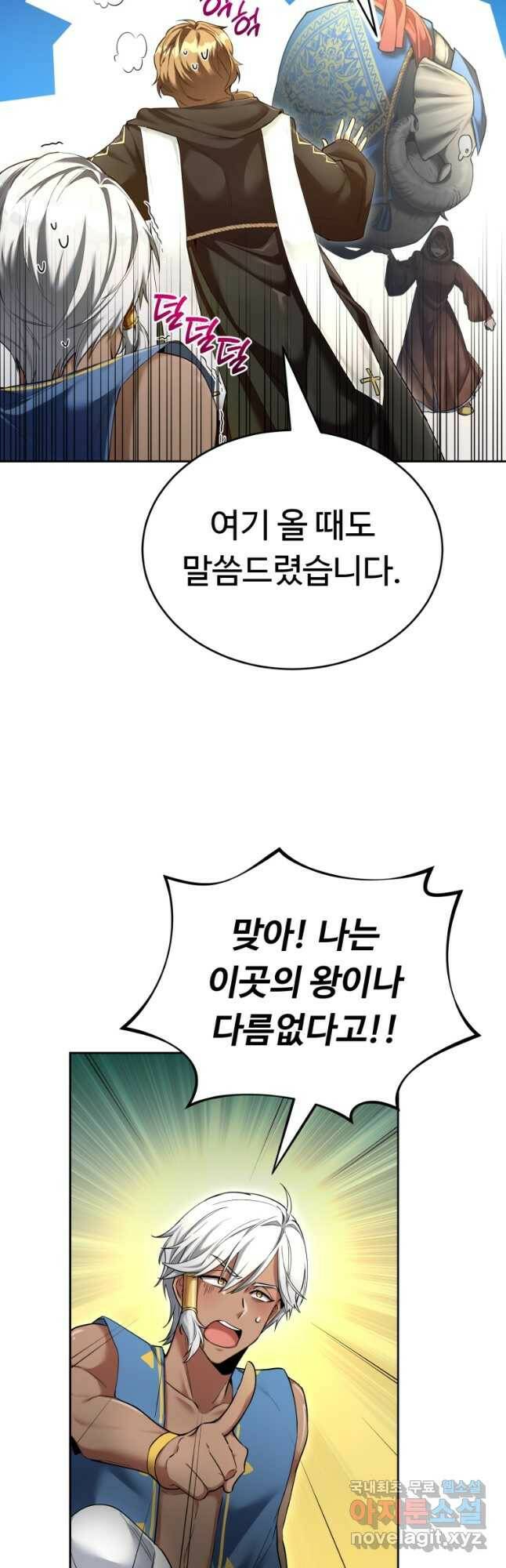 만렙으로 사는 법 45화 2