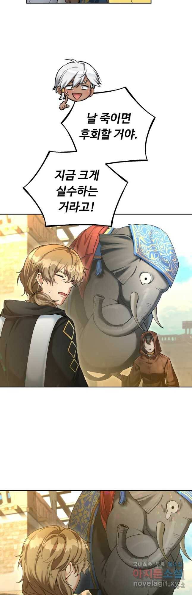 만렙으로 사는 법 45화 3