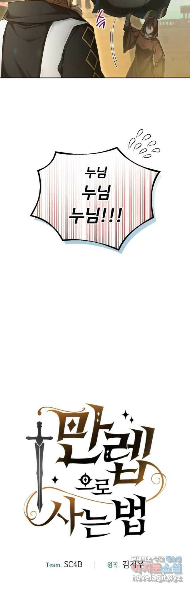 만렙으로 사는 법 45화 4