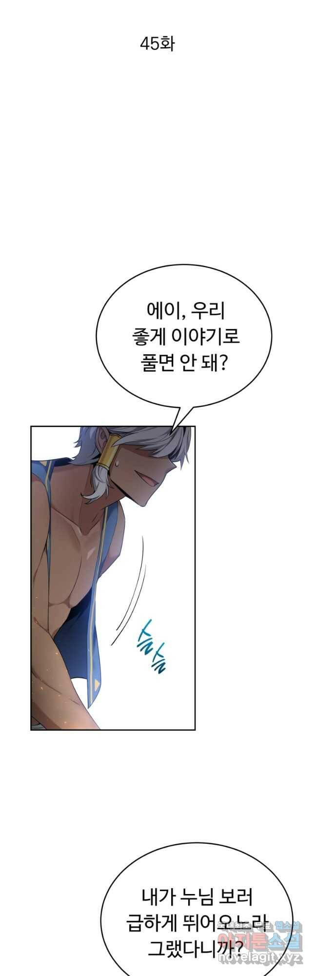 만렙으로 사는 법 45화 5