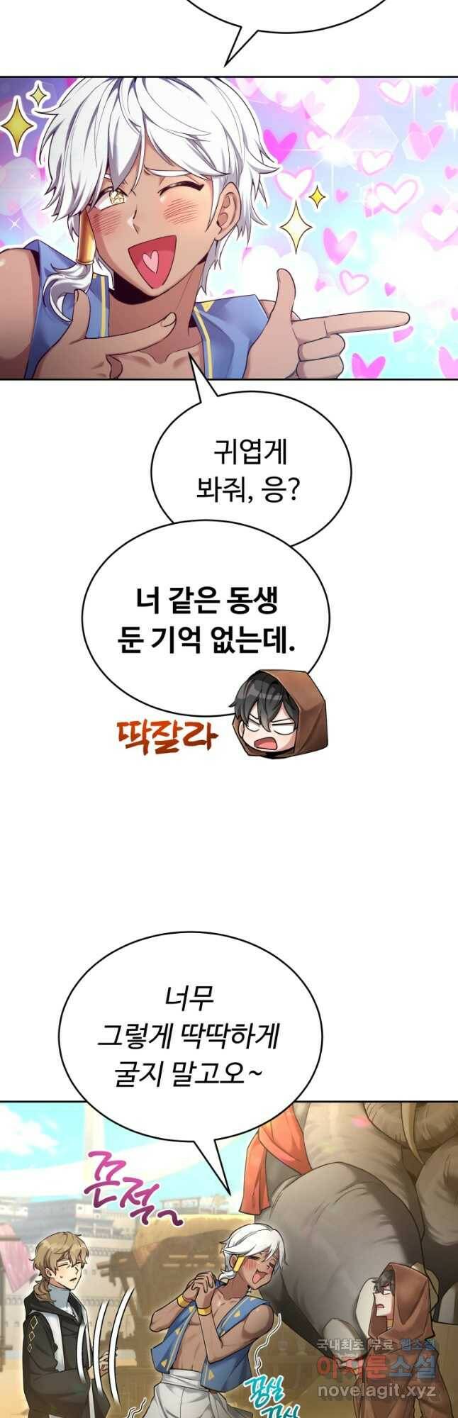 만렙으로 사는 법 45화 6