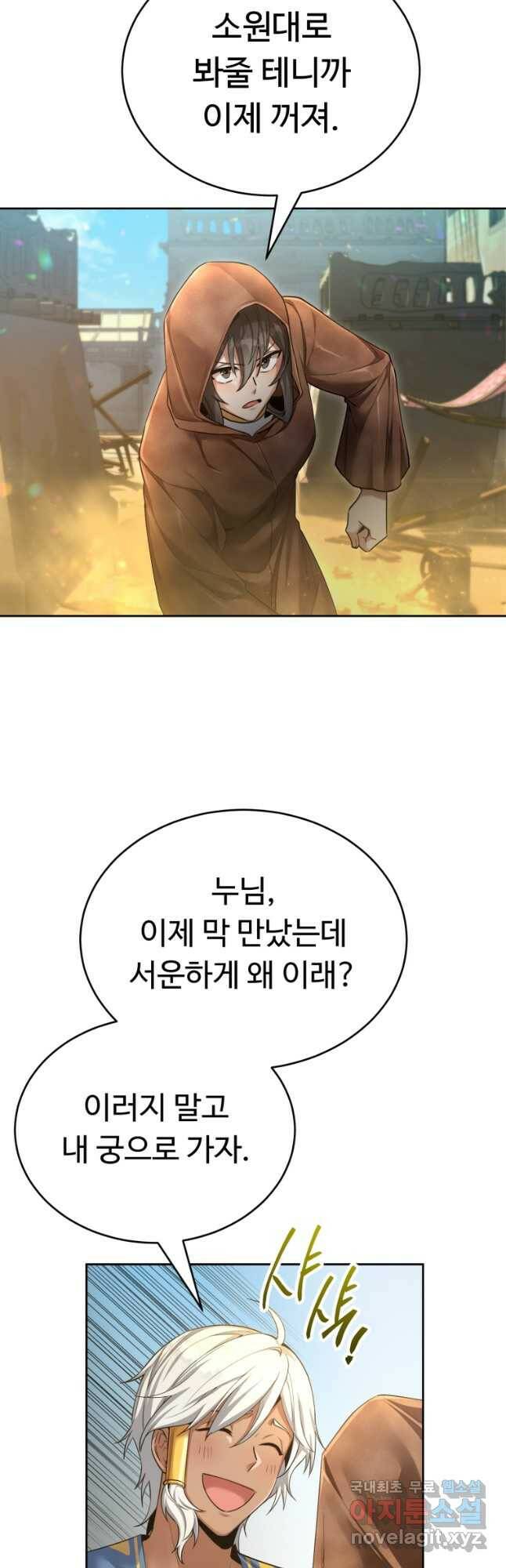 만렙으로 사는 법 45화 8