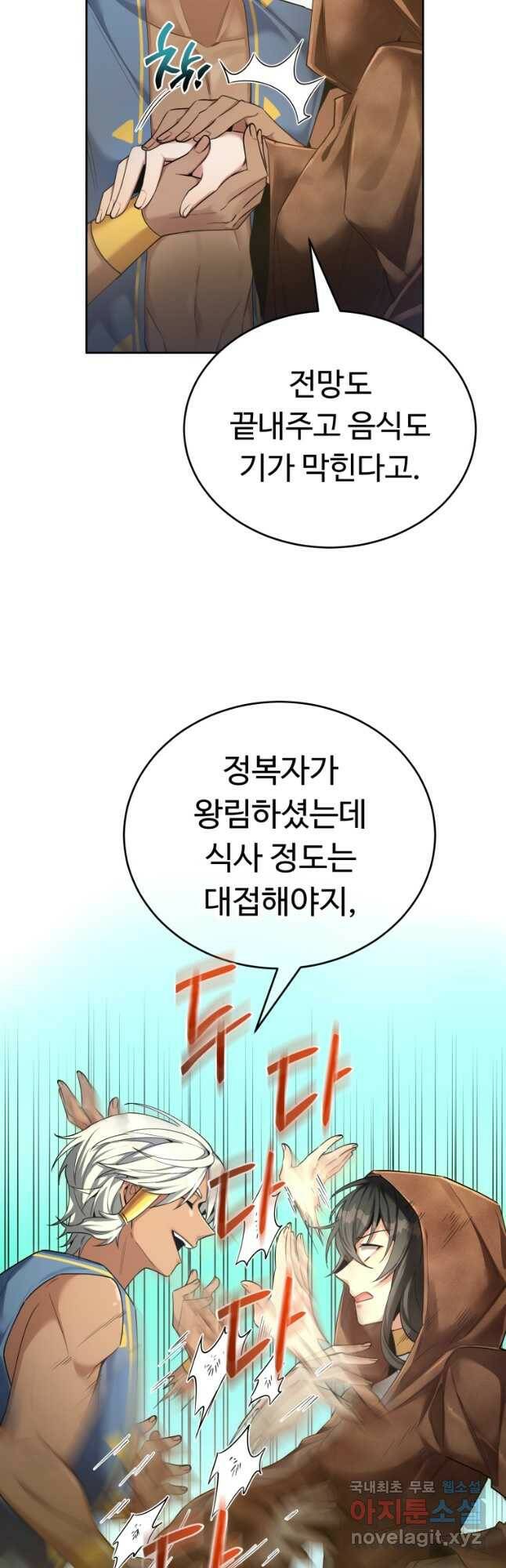 만렙으로 사는 법 45화 9