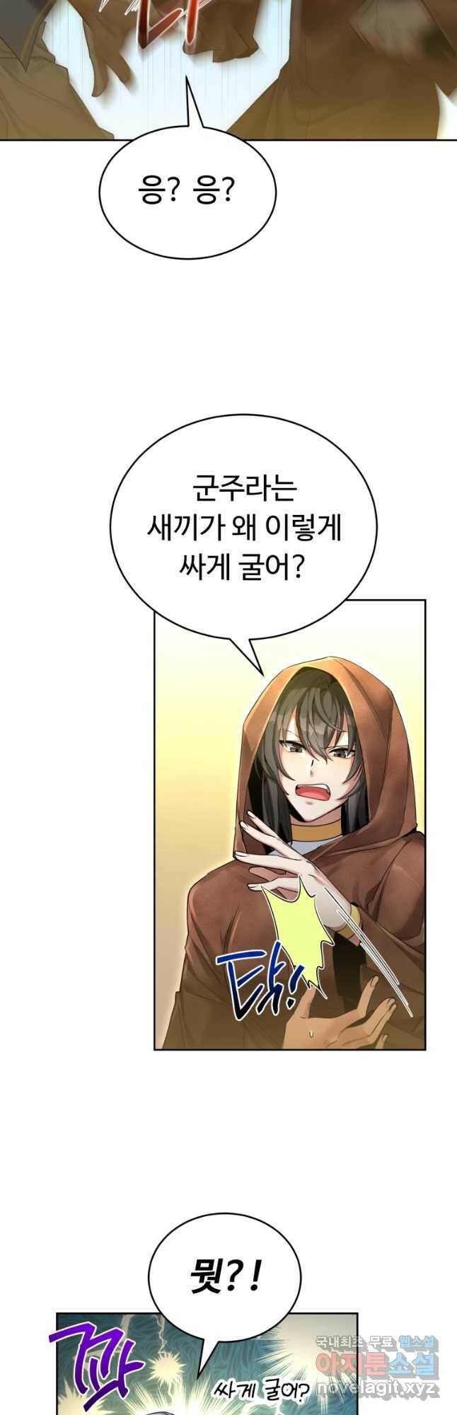 만렙으로 사는 법 45화 10
