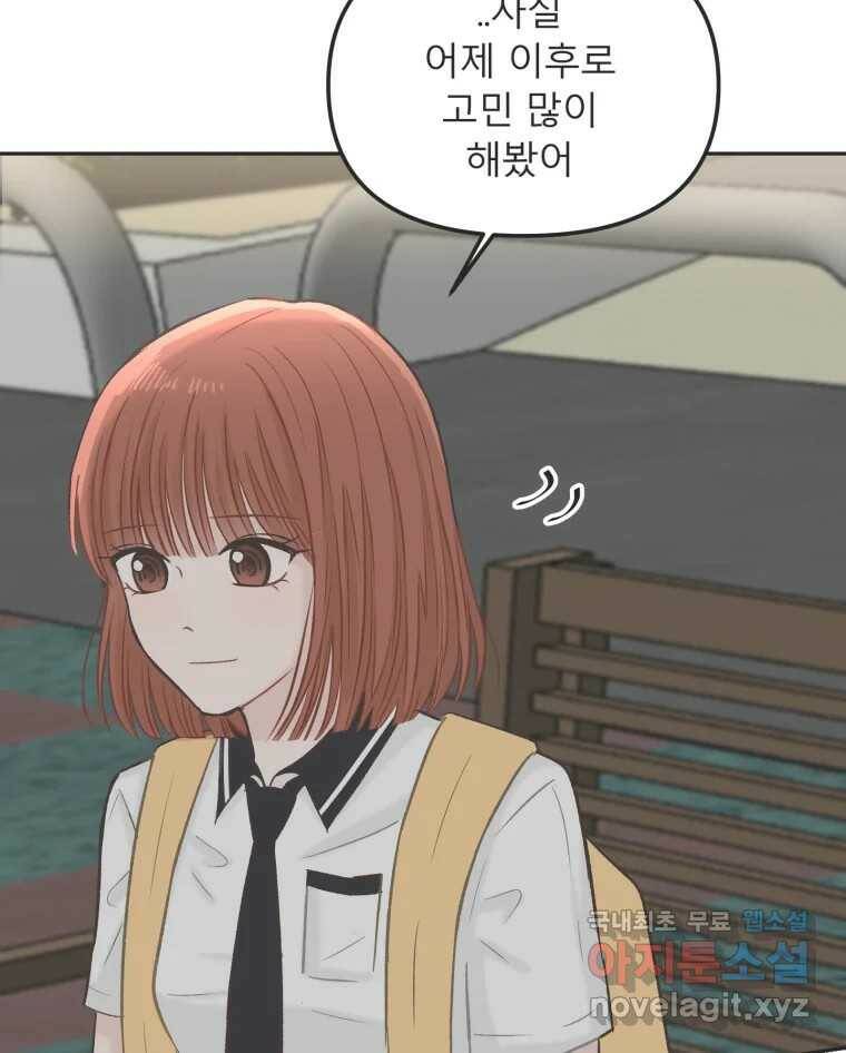 교환 남녀 30화 (시즌1 마지막화) 20