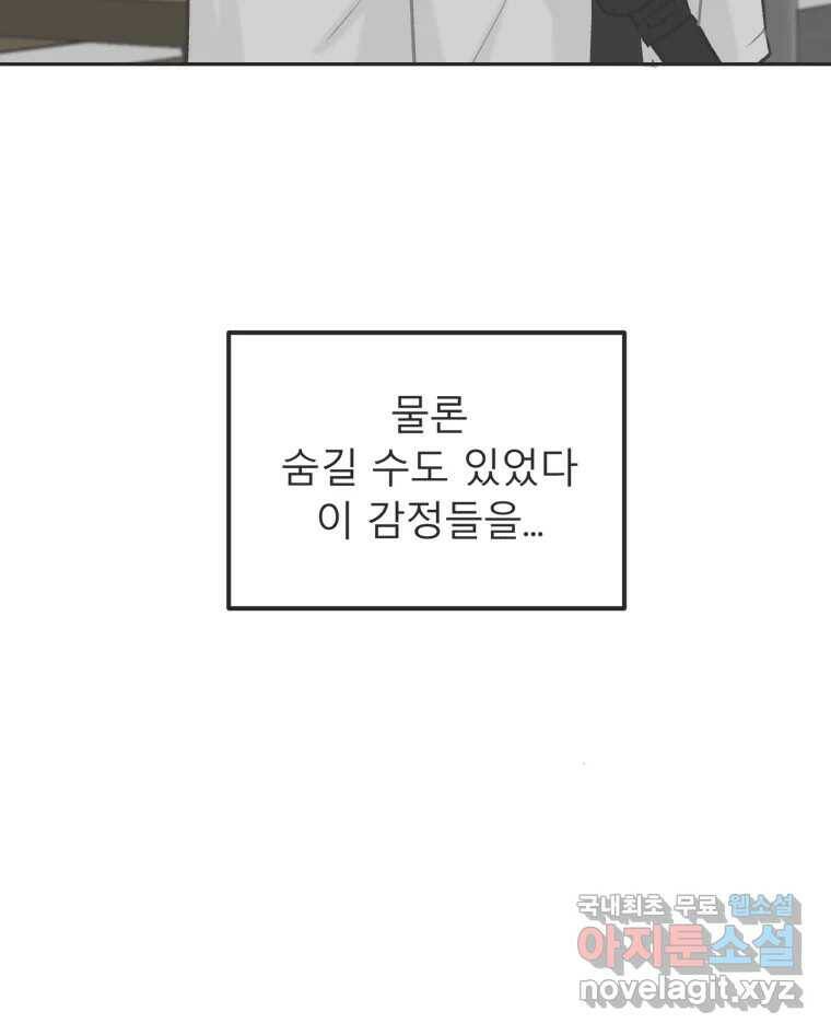 교환 남녀 30화 (시즌1 마지막화) 22