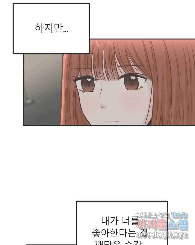 교환 남녀 30화 (시즌1 마지막화) 23