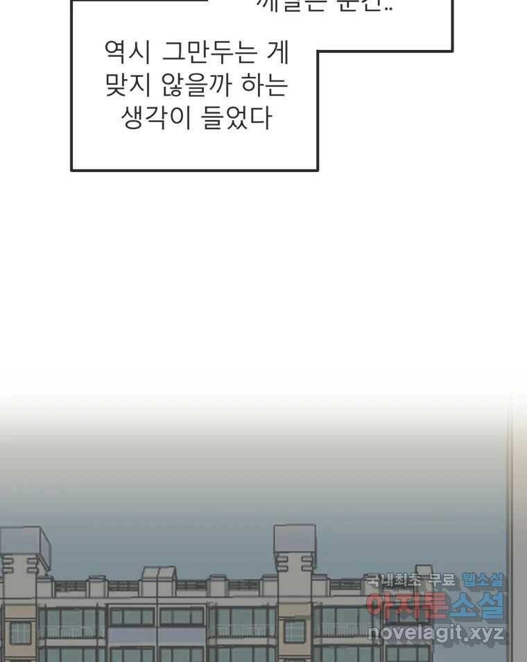 교환 남녀 30화 (시즌1 마지막화) 24
