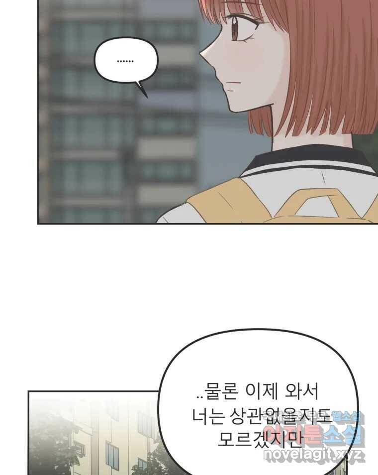 교환 남녀 30화 (시즌1 마지막화) 26