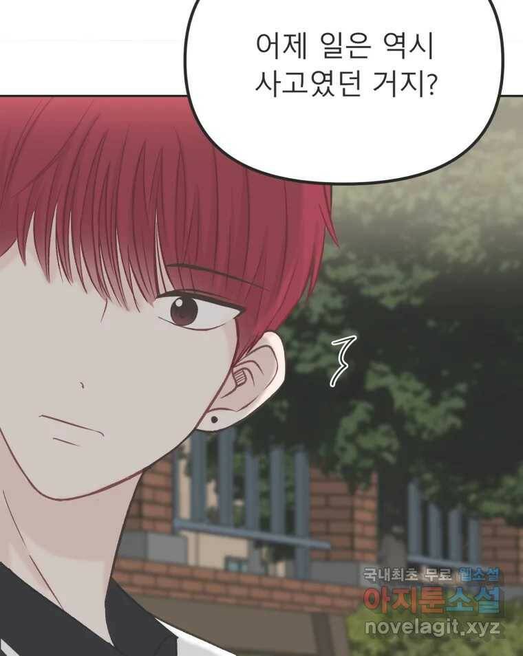 교환 남녀 30화 (시즌1 마지막화) 28