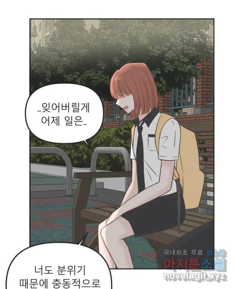 교환 남녀 30화 (시즌1 마지막화) 30