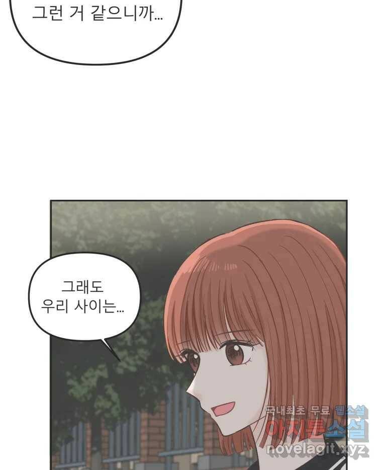 교환 남녀 30화 (시즌1 마지막화) 31