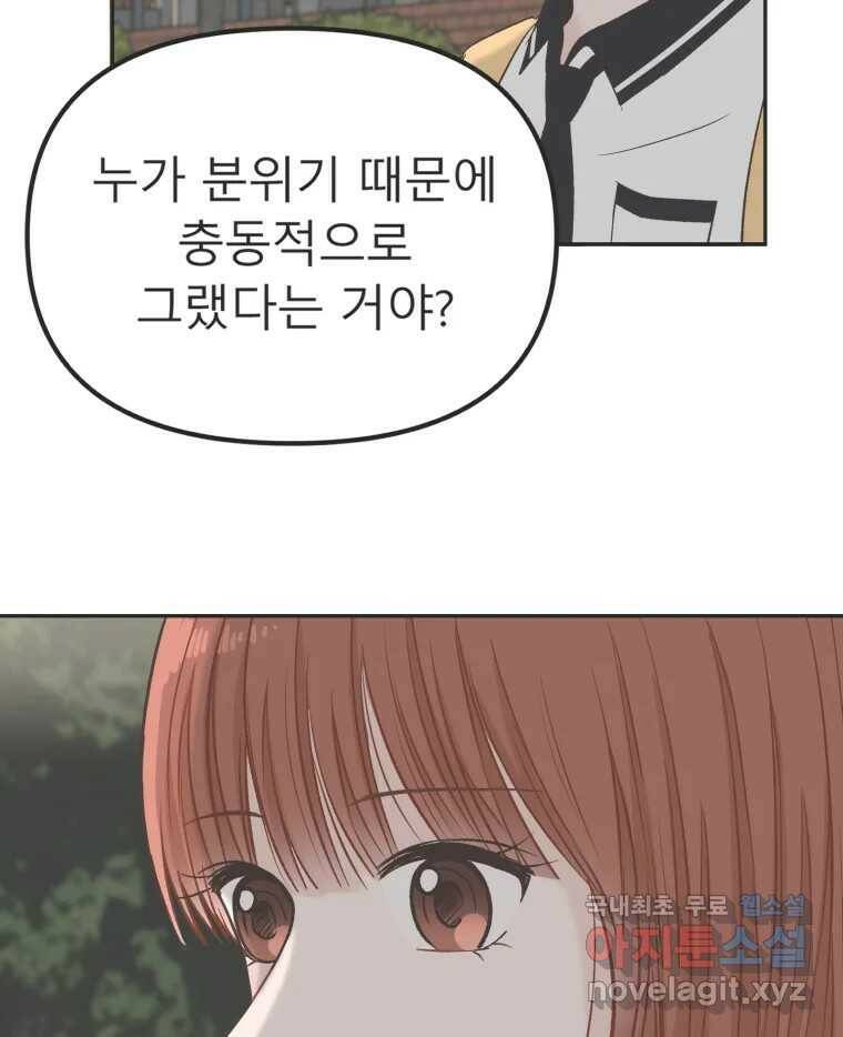 교환 남녀 30화 (시즌1 마지막화) 32