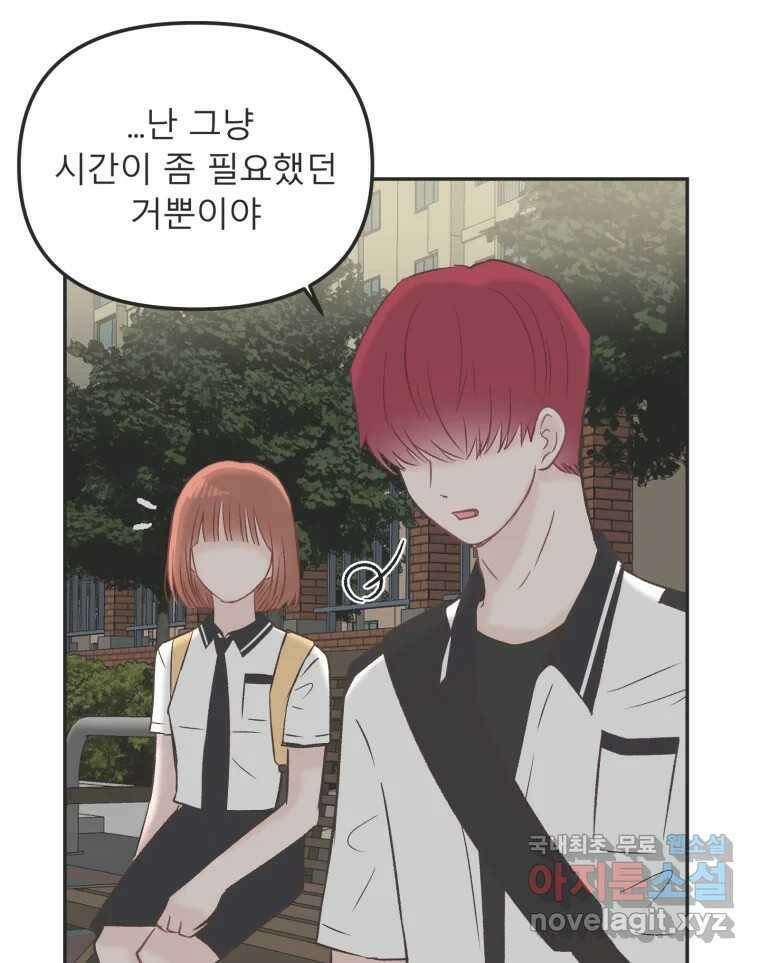 교환 남녀 30화 (시즌1 마지막화) 37