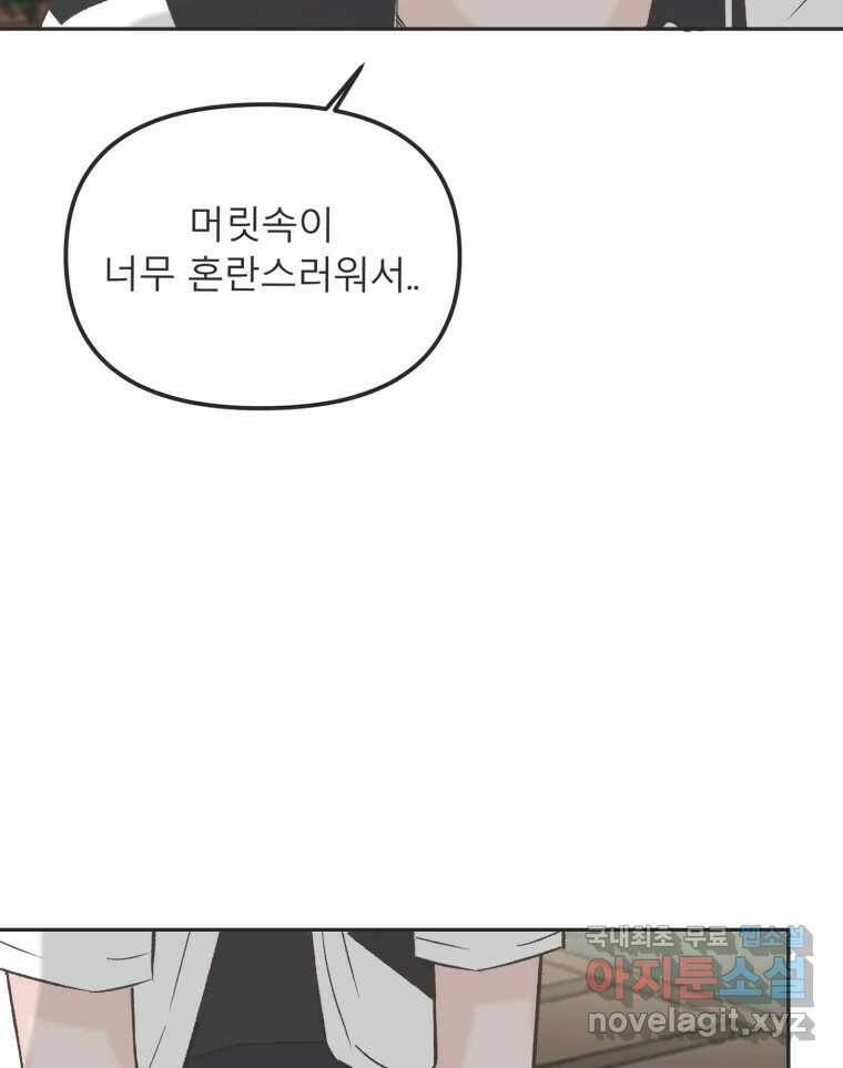 교환 남녀 30화 (시즌1 마지막화) 39