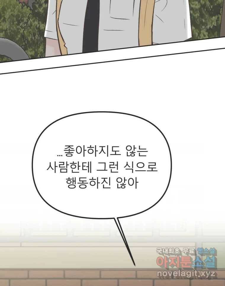 교환 남녀 30화 (시즌1 마지막화) 43