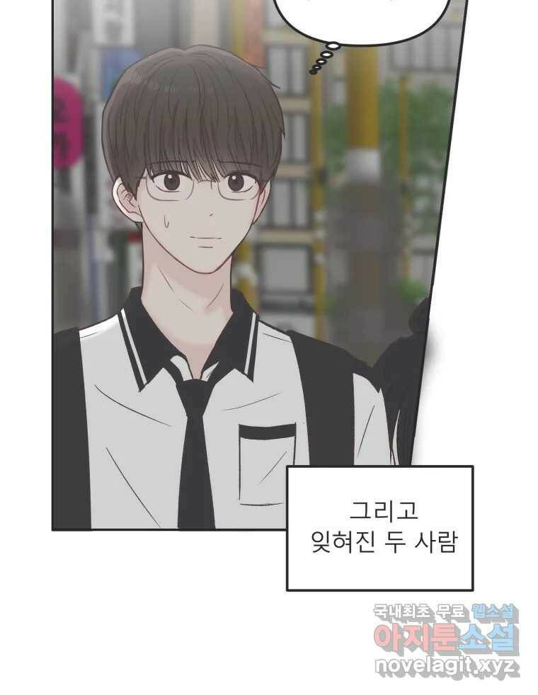 교환 남녀 30화 (시즌1 마지막화) 49