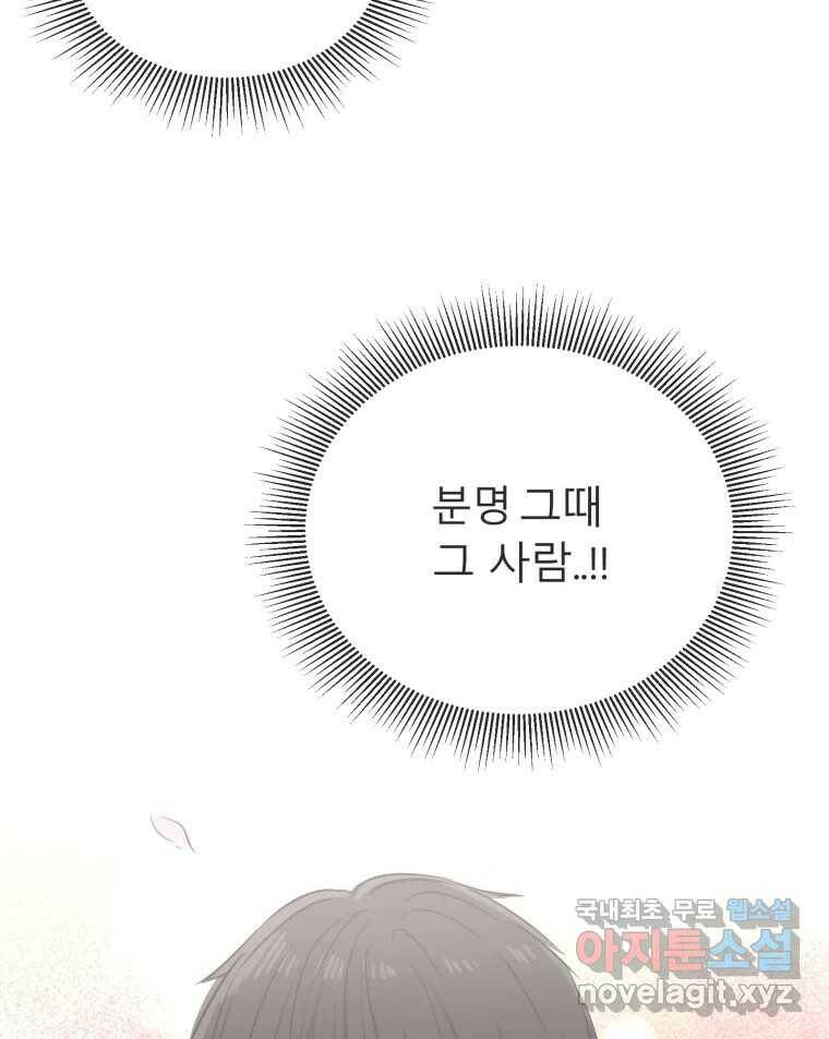 교환 남녀 30화 (시즌1 마지막화) 52