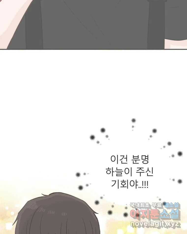 교환 남녀 30화 (시즌1 마지막화) 54