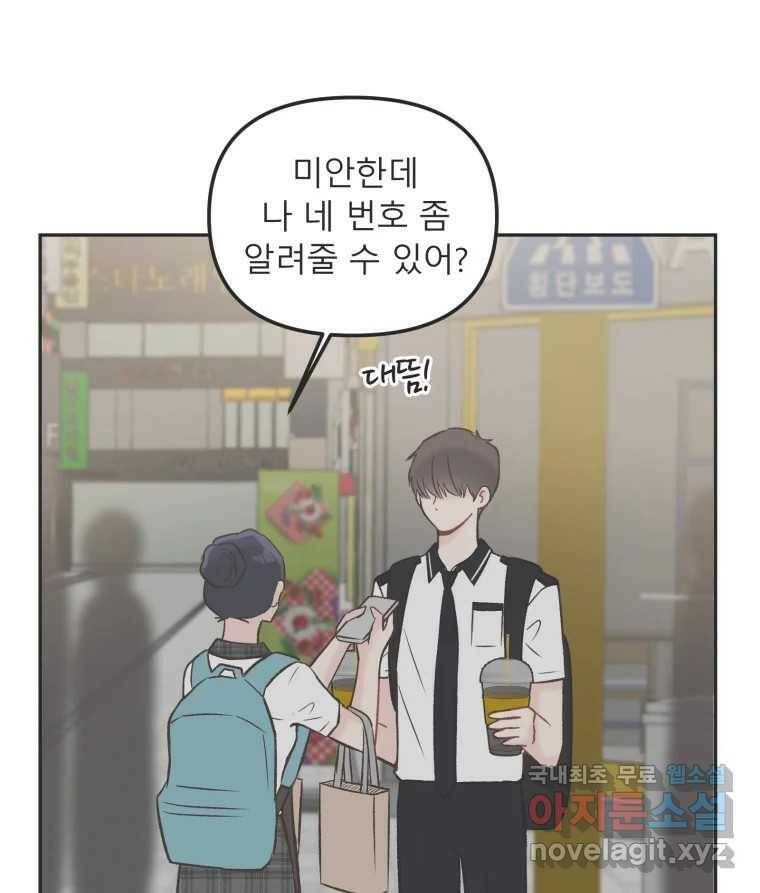 교환 남녀 30화 (시즌1 마지막화) 59