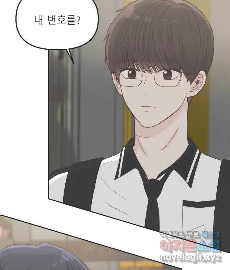 교환 남녀 30화 (시즌1 마지막화) 61