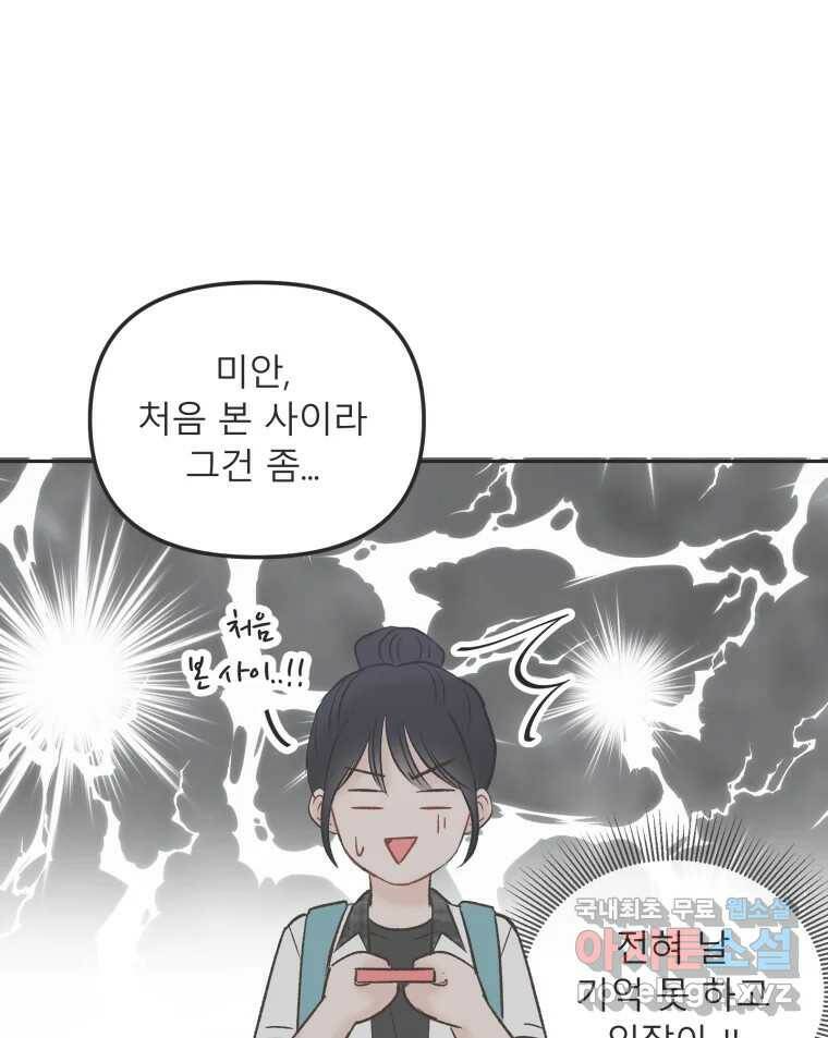교환 남녀 30화 (시즌1 마지막화) 64