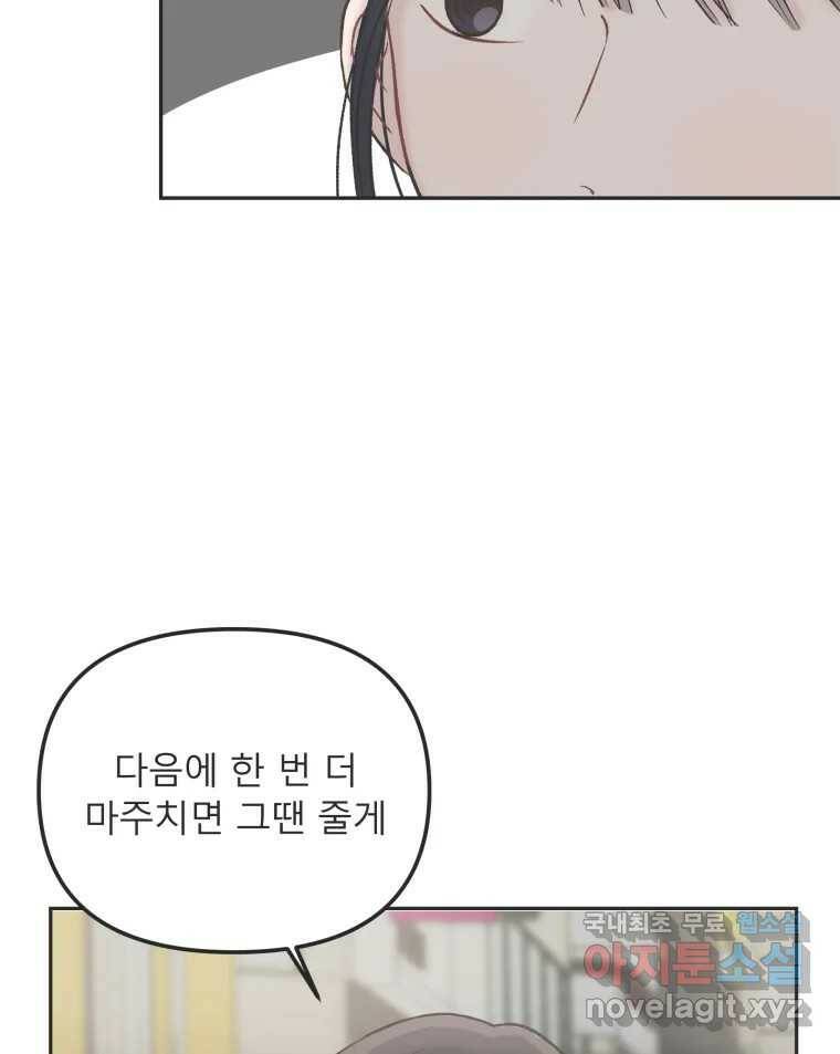 교환 남녀 30화 (시즌1 마지막화) 66