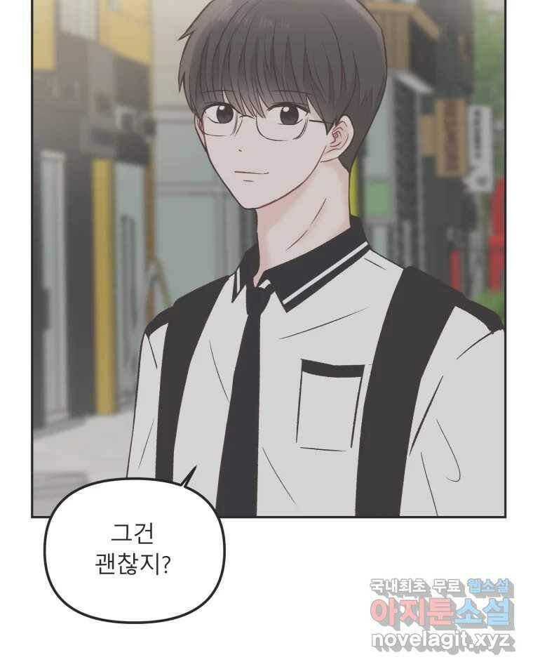 교환 남녀 30화 (시즌1 마지막화) 67
