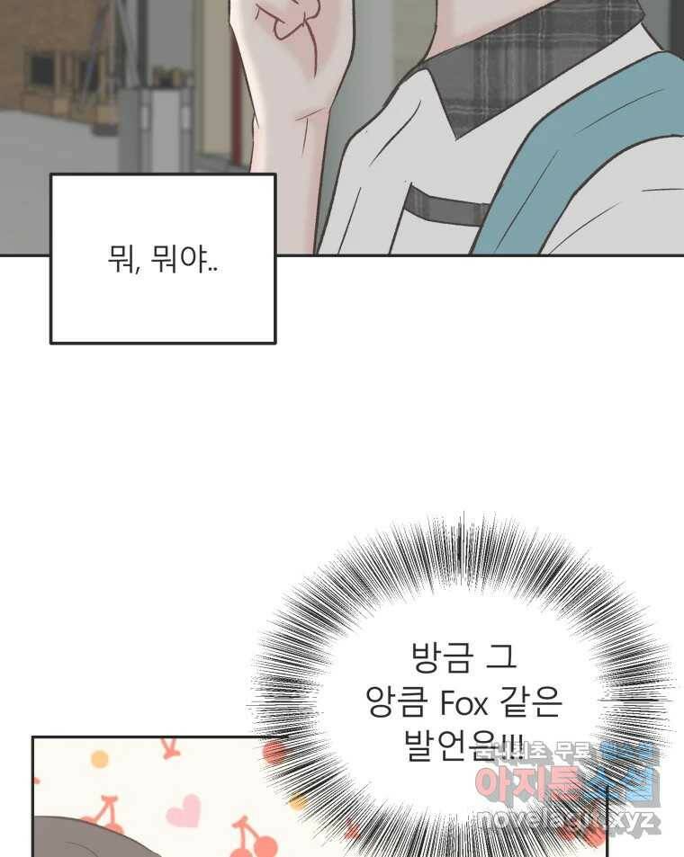 교환 남녀 30화 (시즌1 마지막화) 69