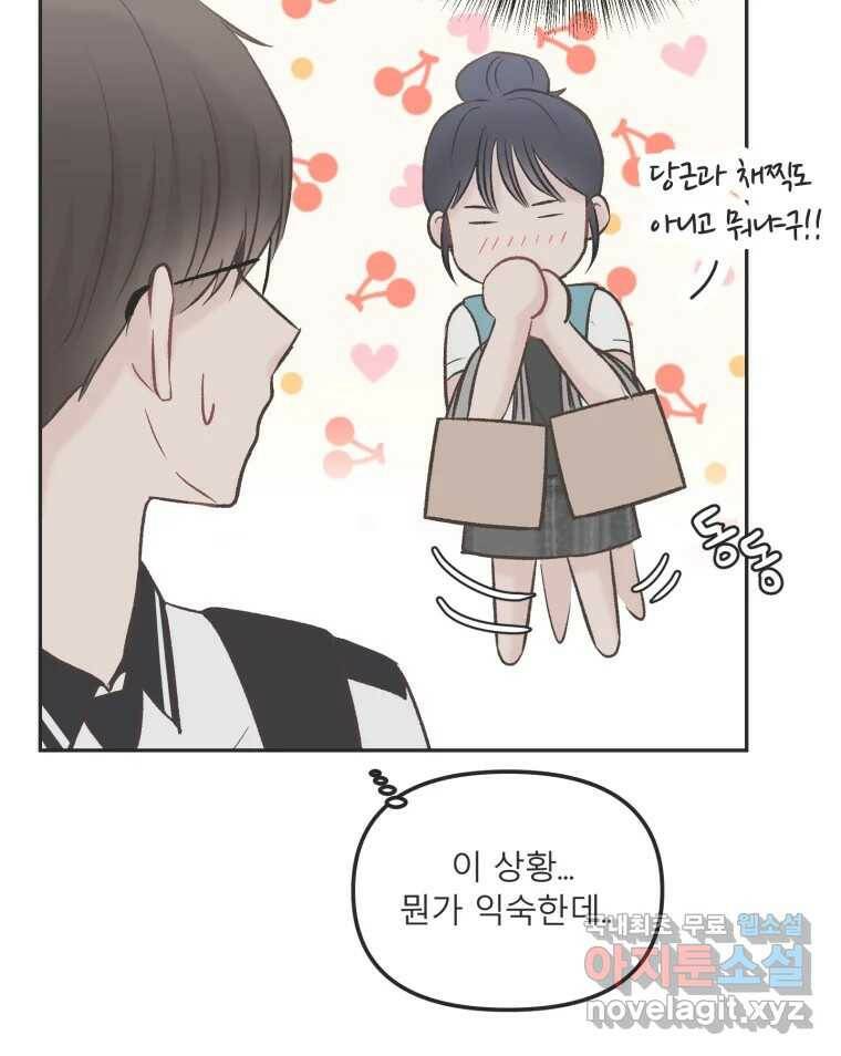 교환 남녀 30화 (시즌1 마지막화) 70
