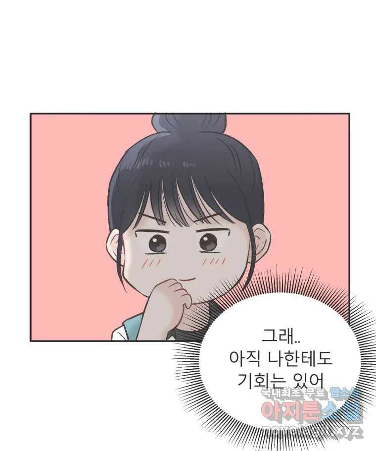 교환 남녀 30화 (시즌1 마지막화) 71